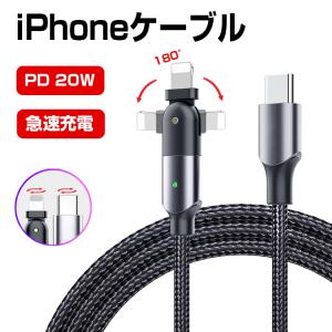 iPhone 充電ケーブル Type-C to iPhone 変換アダプタ 20W 急速充電 iPhone Type-C 変換アダプター 断線しにくい L型 180度回転 角度調整可能 データ転送｜star-stores