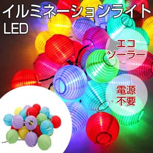 LEDイルミネーションライト ガーデンライト ソーラーライト...