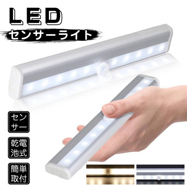 LED センサーライト 屋内 電池式 ナイトライト 人感センサー フットライト led おしゃれ 間...