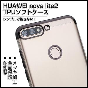 スマホケース HUAWEI nova lite2 おしゃれ クリアケース TPU 耐衝撃 バンパー シリコン スマホカバー  クリア 薄い 透明 軽量 ソフトケース シンプル