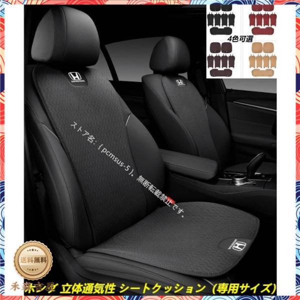 ホンダ Honda 3D通気性 車用 シートカバーセット シートクッション 座布団 シートカバー座席...