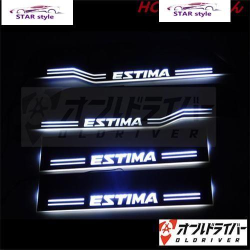 エスティマ 50系 LED スカッフプレート 流れる 白 サイドプレート イルミネーション シーケン...
