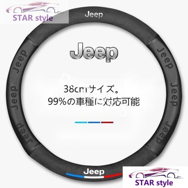 ジープJEEP ラングラー レネゲード グランドチェロキー 38cm/O型ハンドルカバー ステアリン...