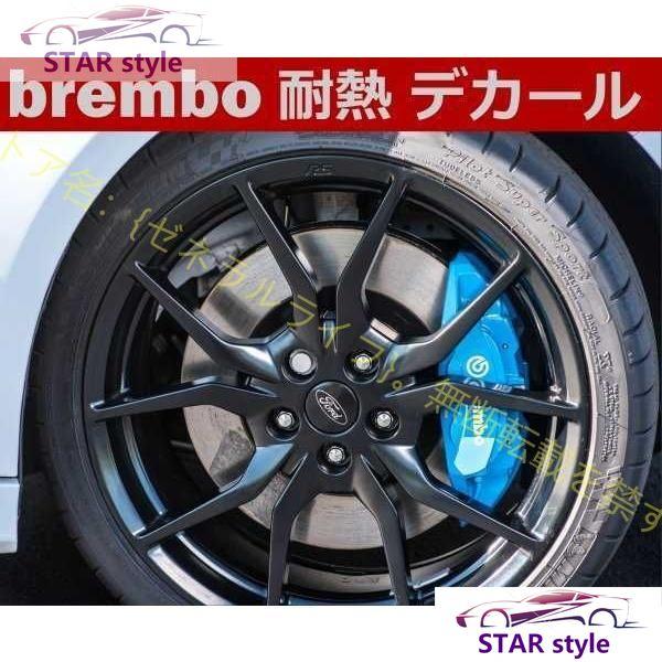 Brembo 耐熱 デカール ステッカー 8枚セット ブレンボ ブレーキ キャリパー カバー ドレス...