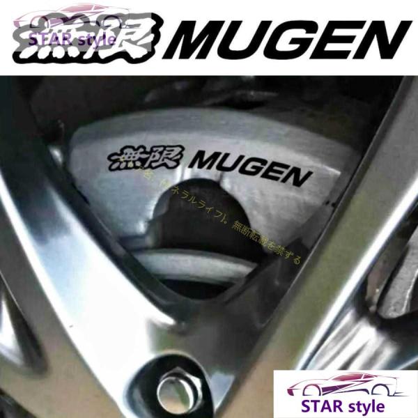 無限 MUGEN カスタム 耐熱デカール ステッカー ブレーキキャリパー ドレスアップ ホンダ シビ...