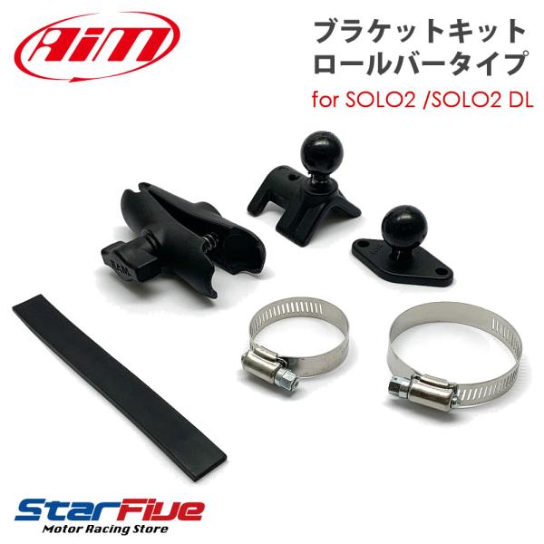AiM ブラケットキット ロールバータイプ SOLO / SOLO2 / SOLO2 DL専用（SO...