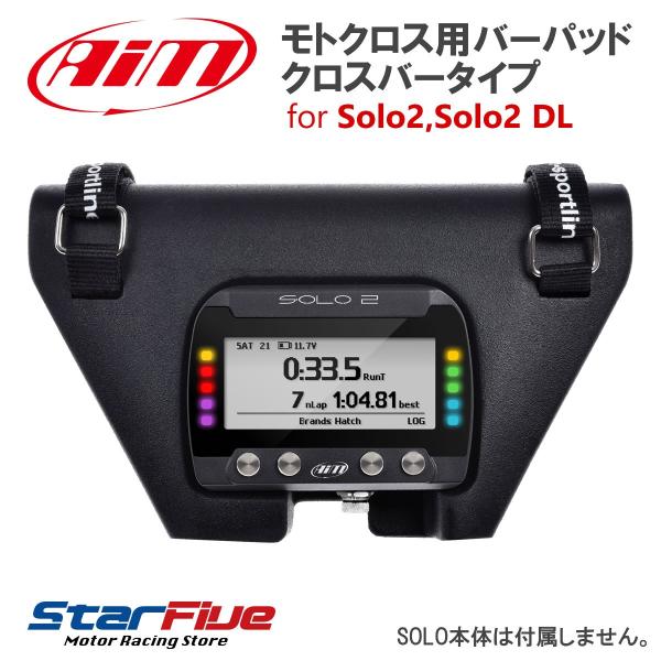 Aim モトクロス用バーパッド クロスバータイプ SOLO2 / SOLO2 DL専用（SOLO2-...