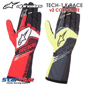 アルパインスターズ レーシンググローブ カート用 内縫い TECH-1 K RACE V2 CORPORATE alpinestars 2024年継続モデル｜Star5 スターファイブ