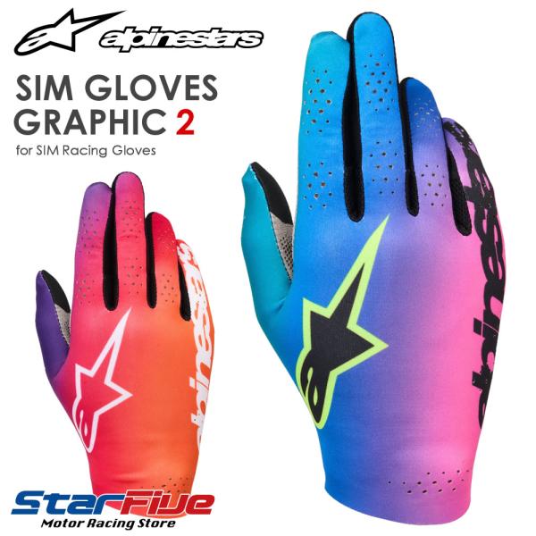アルパインスターズ レーシンググローブ シミュレーター用 SIM GLOVES GRAPHIC2 グ...