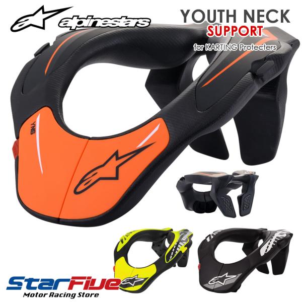 アルパインスターズ ネックサポート YOUTH NECK SUPPORT キッズ ジュニアサイズ ネ...