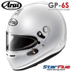 アライヘルメット GP6 4輪用 SNELL SA2020 FIA8859-2015規格公認 アライヘルメット GP6 4輪用 SNELL SA2020 FIA8859-2015規格公認