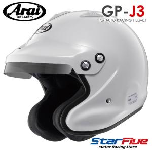 アライヘルメット GP-J3 4輪用オープンジェット SNELL SA2020 FIA8859-2015規格公認 ホワイト スネル ARAI HELMET｜Star5 スターファイブ