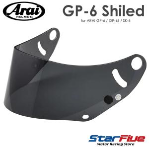 アライヘルメット（ARAI HELMET） GP-6 アンチフォグシールド スモーク