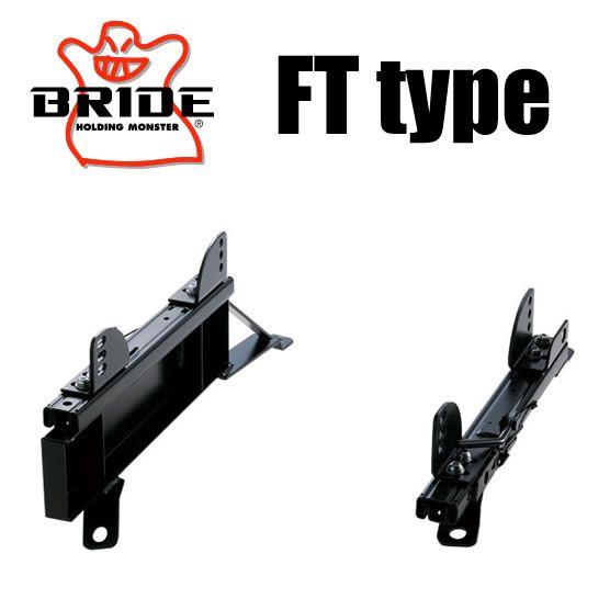 BRIDE ブリッド スーパーシートレール FTタイプ