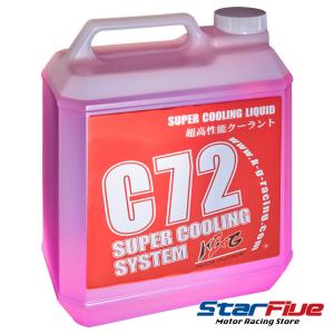 C72 スーパークーリングリキッド 4L 高性能クーラント液 ロングライフ LLC 冷却水 K&G