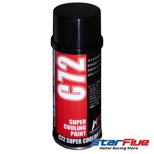 C72 スーパークーリングペイント 300ml 放熱コーティングスプレー K&G｜star5