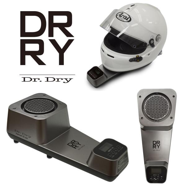 ドクタードライ ヘルメットドライヤー乾燥機 タイマー 減菌機能付き Dr.Dry