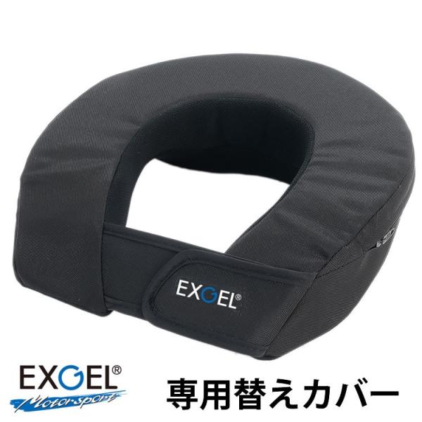 EXGEL エクスジェル　ネックサポート17 専用替えカバー