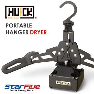 HUCK ポータブルハンガードライヤー H501 USB駆動 3700rpm 乾燥ファン内蔵 レーシングスーツ乾燥機 ハック