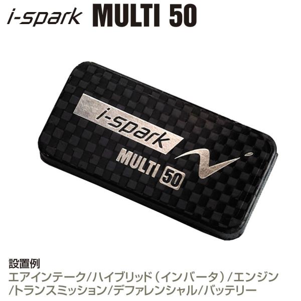 i-spark(アイスパーク) MULTI 50　エアインテーク/エンジンヘッドカバー/トランスミッ...