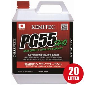ケミテック クーラント液 PG55 クリーンディーゼル用 4L KEMITEC