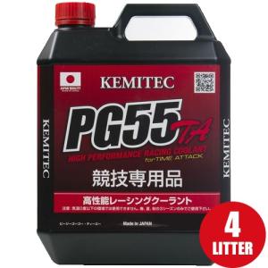 ケミテック クーラント液 PG55 GT 4L KEMITEC : Star5 スターファイブ