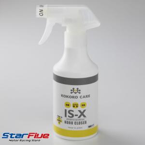 ココロケア IS-X ノロクローザー 300ml 抗菌防臭スプレー KOKORO CARE｜star5