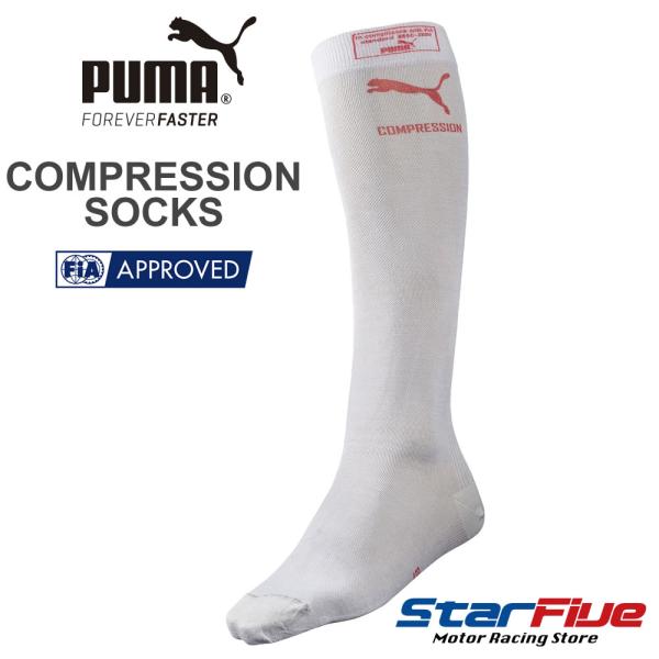 PUMA プーマ 耐火ソックス COMPRESSION 4輪用 FIA 8856-2000公認