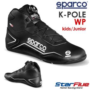 スパルコ レーシングシューズ カート用  K-POLE WP キッズ ジュニア SPARCO 2024年継続モデル｜star5
