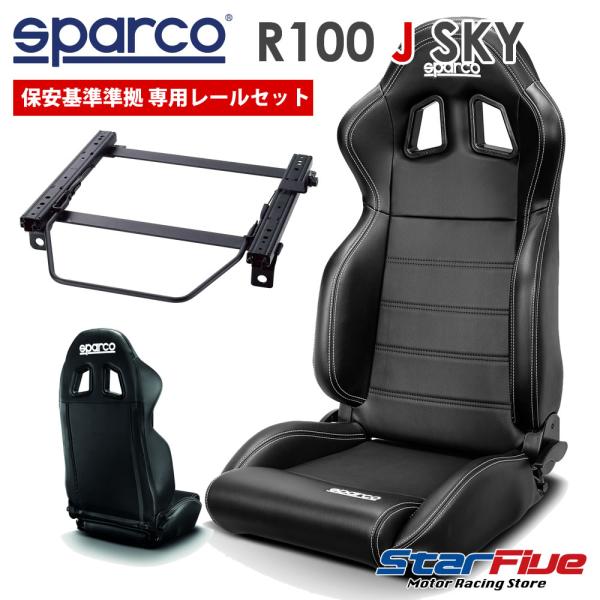 スズキ スイフト CBA-ZS32S用 スパルコ セミバケットシート R100J SKY + シート...