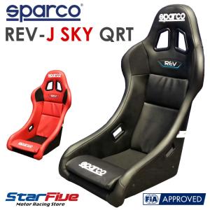 スパルコ フルバケットシート REV-J SKY QRT レブ FIA公認 Sparco｜star5