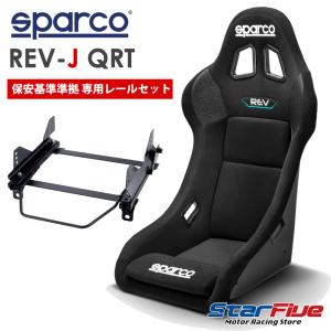 sparco トヨタ ヤリス 5BA-MXPA10用 スパルコ フルバケットシート REV
