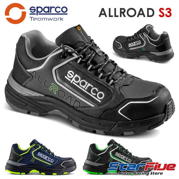 スパルコ 安全靴 ALLROAD S3 オールロード ESD S3S セーフティーシューズ Spar...