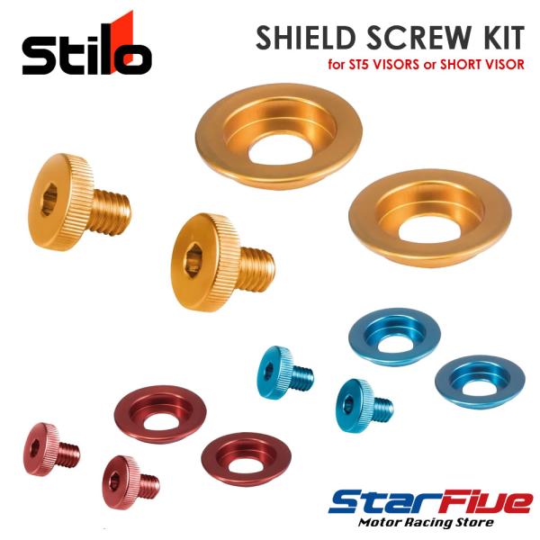 スティーロヘルメット シールドネジセット ST5シリーズ用 カラーアルマイト YA0817 STIL...