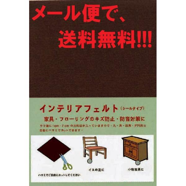 フェルト　家具用　傷　家具キズ　床キズ　防音防止用　お買得サイズ　人気　フェルトキーパー　メール便に...
