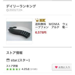 送料無料 MOMA ウェーブフォン アルテ 人...の詳細画像1
