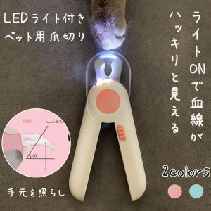 犬 猫 爪切り ニッパー 型 ネイルックカッター LEDライト