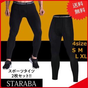 ２枚セット スパッツ トレーニングタイツ コンプレッションロングパンツ メンズ レディース スポーツ S〜ＸＬ  吸汗速乾 防菌防臭　ポイント消化 送料無料｜staraba