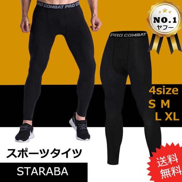 スパッツ トレーニングタイツ コンプレッションロングパンツ メンズ レディース スポーツ S〜ＸＬ ...