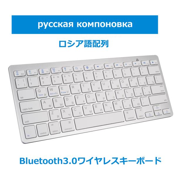 ロシア語配列 キーボード Bluetooth ワイヤレス ペアリング 小型 薄型 軽量 ブルートゥー...