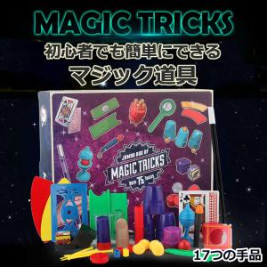 手品セット　17つの手品　手品グッズ 手品用品　マジック入門セット　パーティーマジック　初心者向き　マジシャン養成キット　送料無料｜staraba