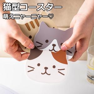 コースター かわいい インスタ映え シリコン製 猫 ねこ ネコ 猫型 ギフト プレゼント おしゃれ インテリア雑貨 店舗 ３枚セット 送料無料