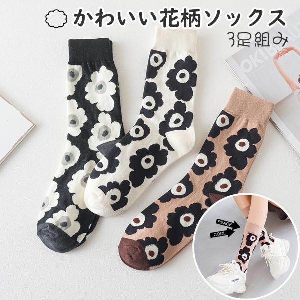 靴下 ソックス レディース かわいい 花柄 23/24/25cm 靴下 フットウェア ショートソック...