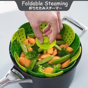 スチーマー 折りたたみ式蒸し器 スチームバスケット 蒸しバスケット 蒸し器 蒸しザル 調整可能 スチーマーバスケット スチーマー 送料無料