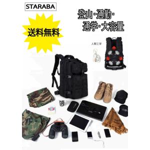 STARABA  リュック アウトドア 大容量 登山 学生 バックパック 多機能 送料無料｜staraba