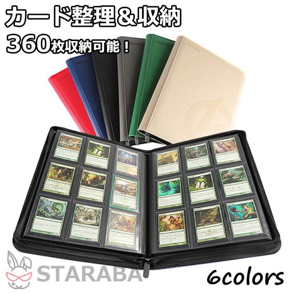 スターカードカードファイル 360枚収納 カードシート コレクションファイル カード整理&amp;収納 ポケ...