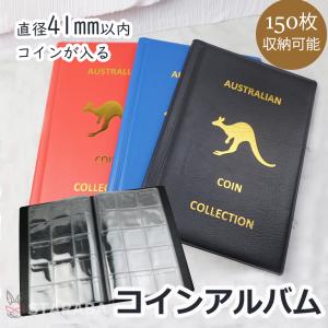 コインアルバム ホルダー 150枚 コイン収集 コレクション 記念硬貨収集 収納 保存 お金 ポケット 古銭 令和 メダル 貨幣 記念コイン 送料無料