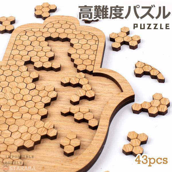 パズル 高難度　難しい　難解パズル 脳を活性化 木製 知育玩具 大人 頭を使う 自粛期間中 ストレス...