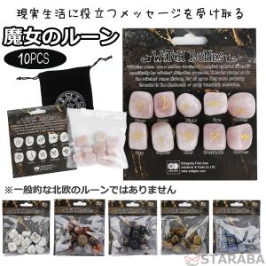 爆買 魔女のルーン 魔女 占い ルーン魔女 ルーン文字 ルーン占い