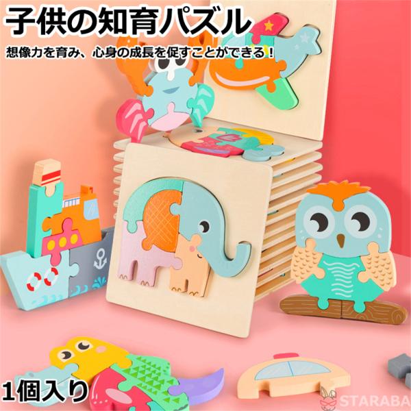 型はめパズル 子供の知育パズル　パズル 知育玩具 木製 おもちゃ モンテッソーリ 教具 木のおもちゃ...